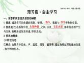 人教版高中生物选择性必修2第3章第4节生态系统的信息传递课件