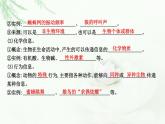 人教版高中生物选择性必修2第3章第4节生态系统的信息传递课件