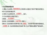 人教版高中生物选择性必修2第3章第5节生态系统的稳定性课件