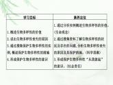 人教版高中生物选择性必修2第4章第2节生物多样性及其保护课件