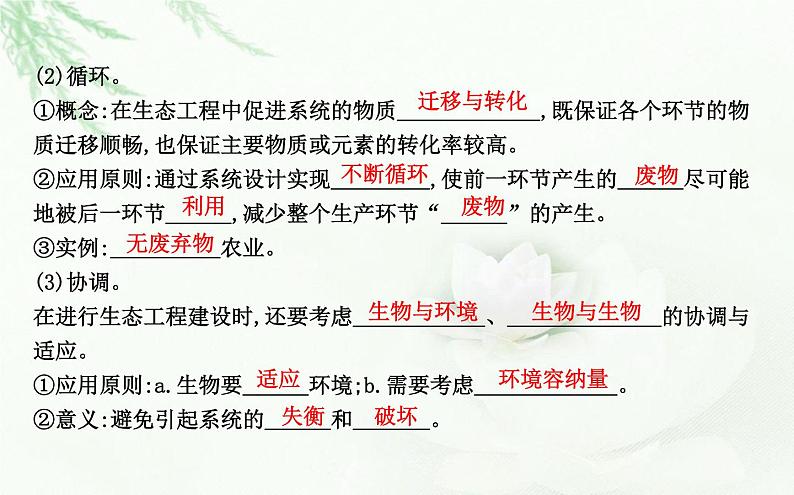 人教版高中生物选择性必修2第4章第3节生态工程课件06