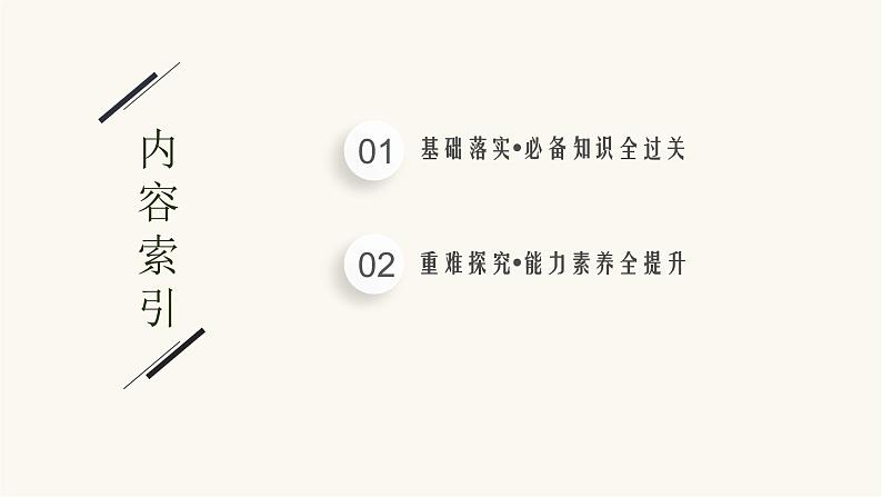 人教版高中生物选择性必修2影响种群数量变化的因素课件第2页