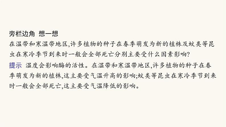 人教版高中生物选择性必修2影响种群数量变化的因素课件第6页