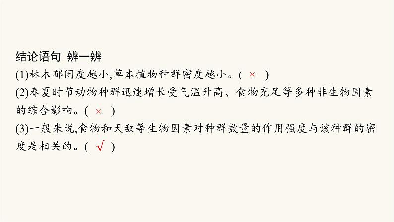 人教版高中生物选择性必修2影响种群数量变化的因素课件第7页