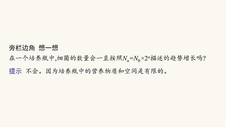 人教版高中生物选择性必修2种群数量的变化课件第6页