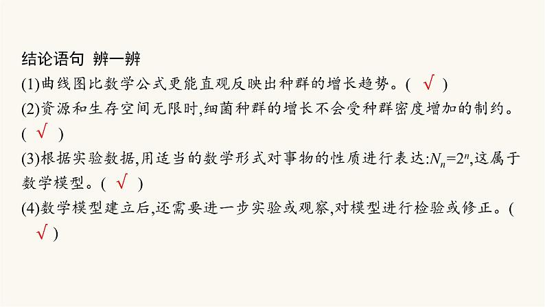 人教版高中生物选择性必修2种群数量的变化课件第7页