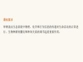 人教版高中生物选择性必修2生态系统的信息传递课件