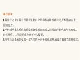 人教版高中生物选择性必修2生态系统的稳定性课件