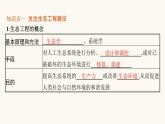 人教版高中生物选择性必修2生态工程课件