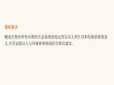 人教版高中生物选择性必修2生物多样性及其保护课件