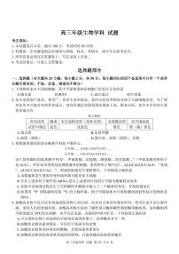 浙江省七彩阳光新高考研究联盟2022-2023学年高三上学期返校联考生物试卷含答案