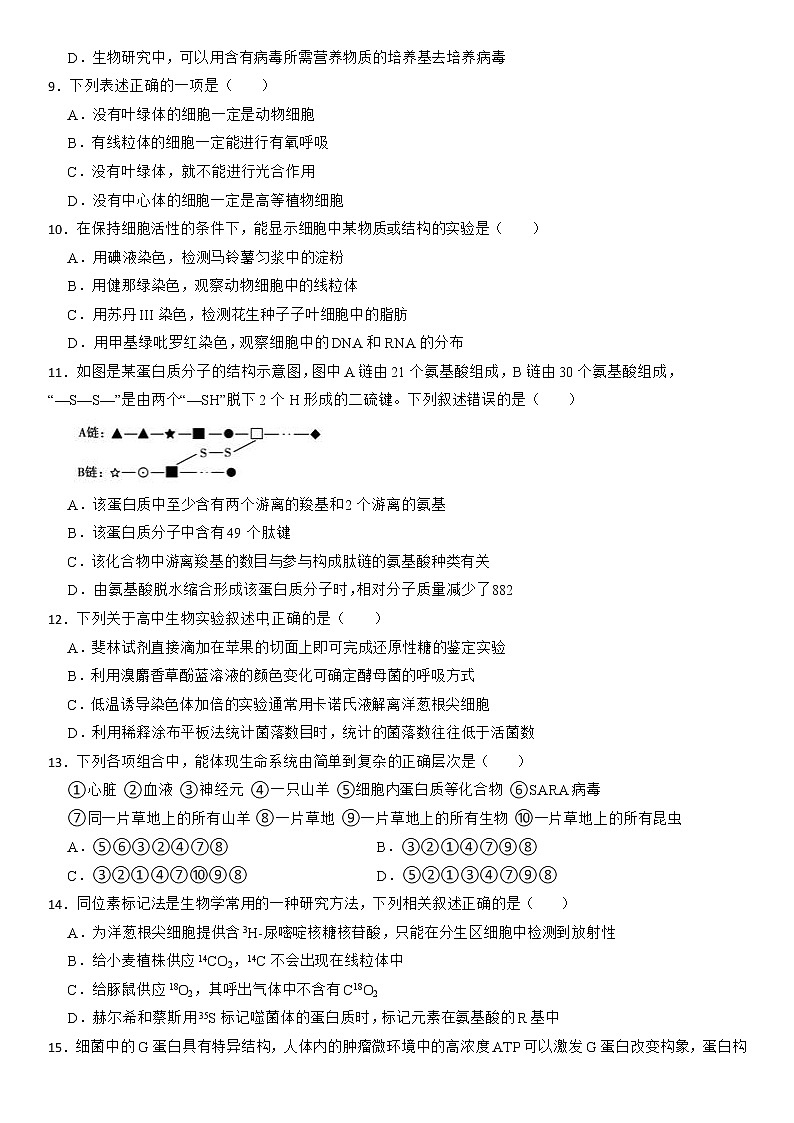 2023广东高三生物一轮复习第一单元检测卷 (含答案)02