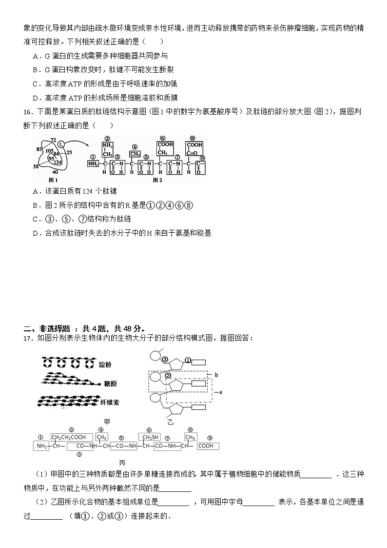 2023广东高三生物一轮复习第一单元检测卷 (含答案)03