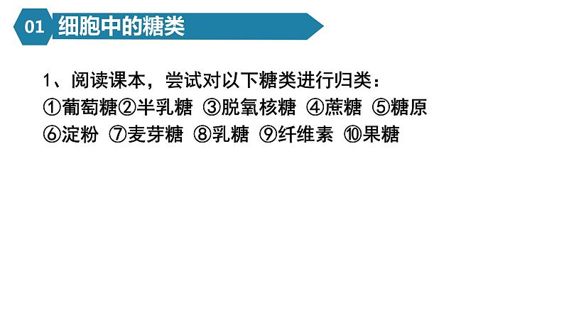 人教版高一生物必修一课件2.3细胞中的糖类和脂质05