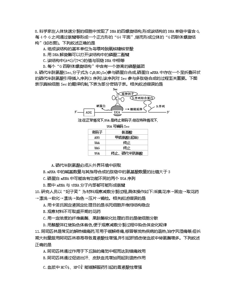 江苏省百校联考2022-2023学年高三上学期第一次考试生物试题（含答案）03