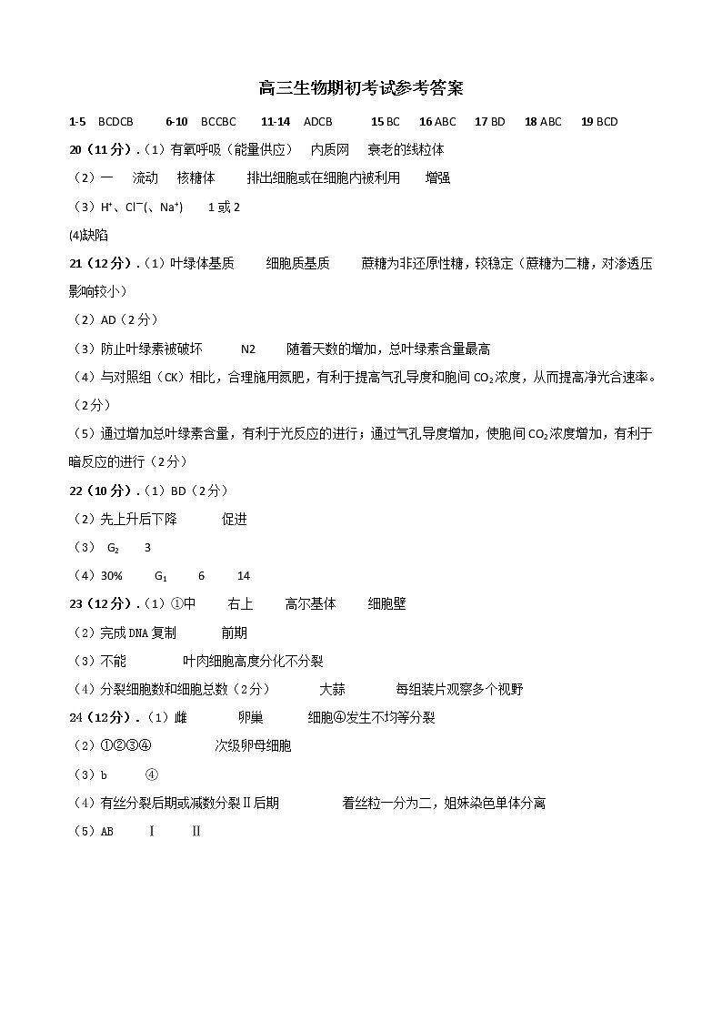 2023扬州宝应县高三上学期期初检测试题生物PDF版含答案（可编辑）01