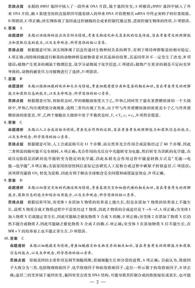2023河南省十所名校高三上学期尖子生第一次考试生物含解析02