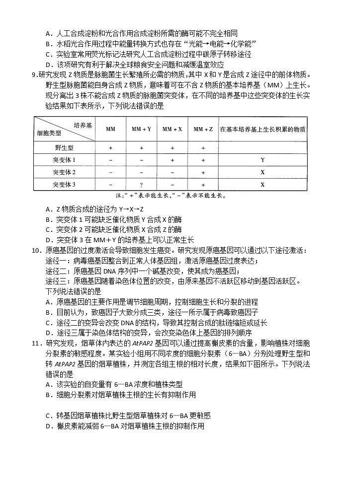 2023河南省十所名校高三上学期尖子生第一次考试生物含解析03