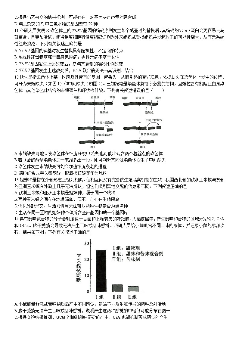 2023河南青桐鸣名校联盟高三上学期9月联考试题生物含解析03