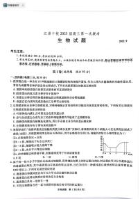 2023安徽省江淮十校高三上学期第一次联考试题（9月）生物PDF版含解析