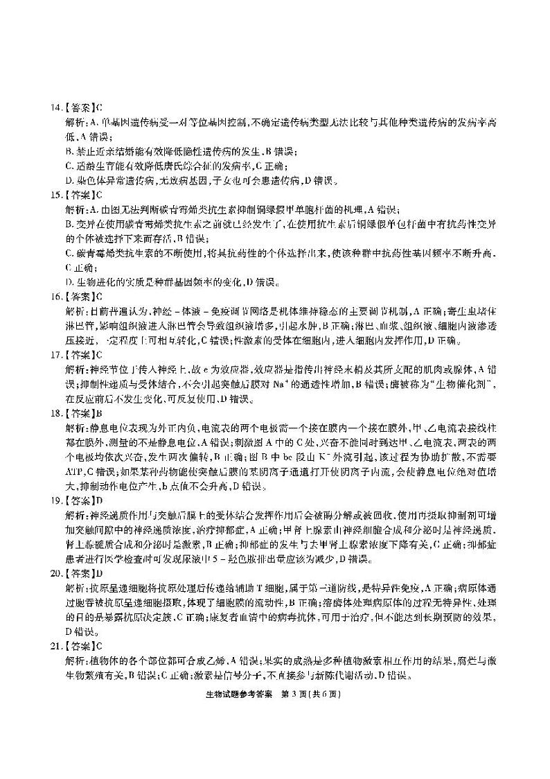 安徽省江淮十校2022-2023学年高三上学期第一次联考生物答案第3页