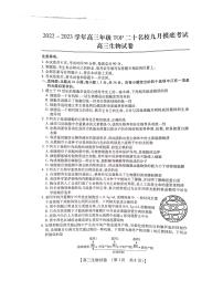 2023河南省六市TOP二十名校高三上学期9月摸底考试生物试题PDF版含答案