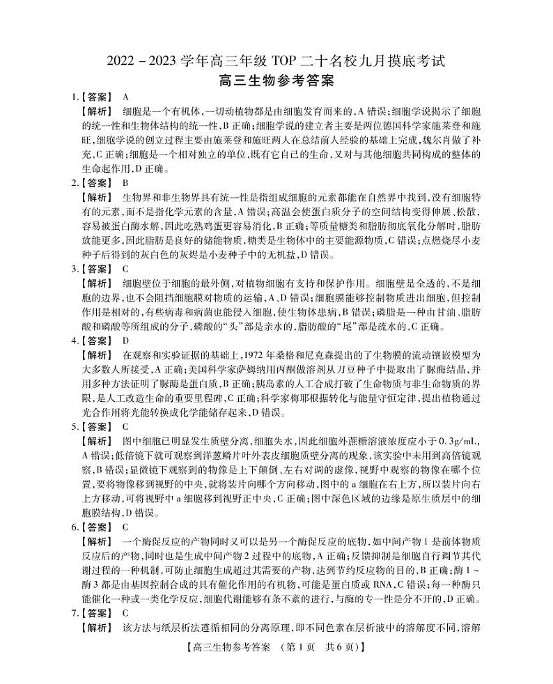 高三生物参考答案第1页