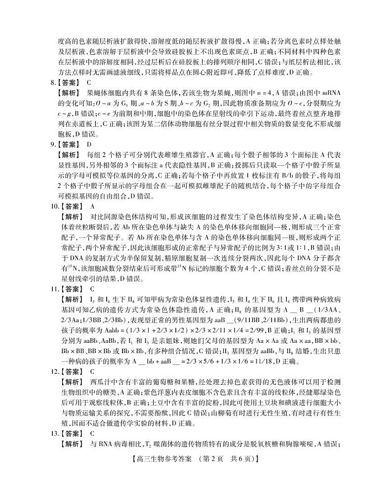 高三生物参考答案第2页