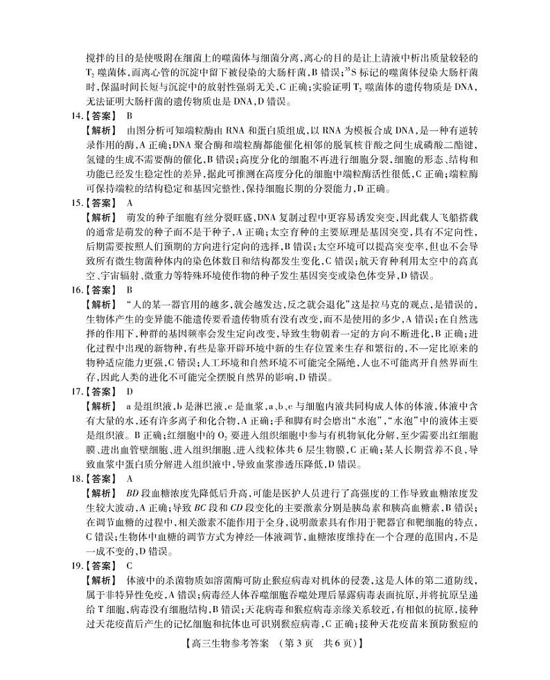 高三生物参考答案第3页
