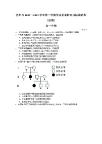 2022苏州高一下学期期末学业质量阳光指标调研（延期）试题（8月）生物含答案