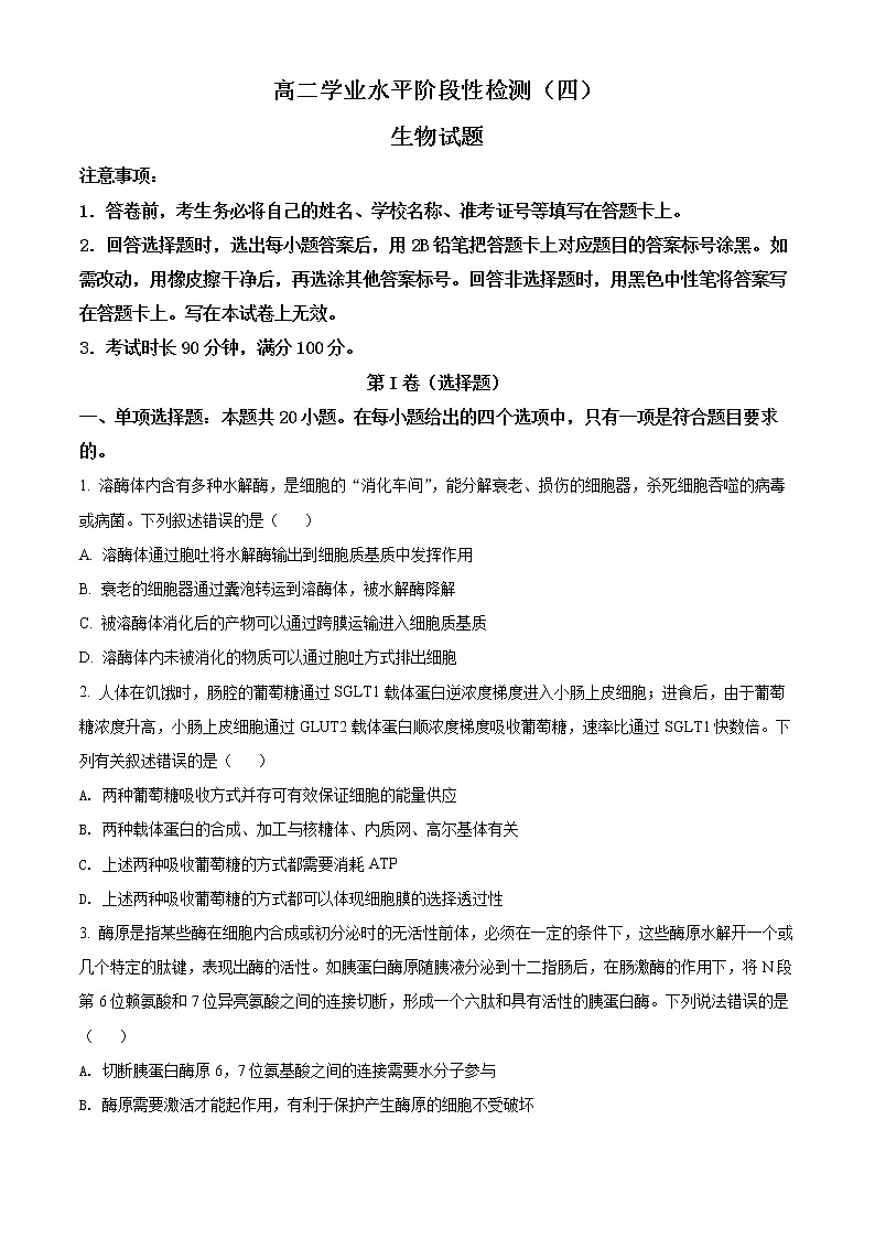 2022烟台高二下学期期末考试生物试题含解析01