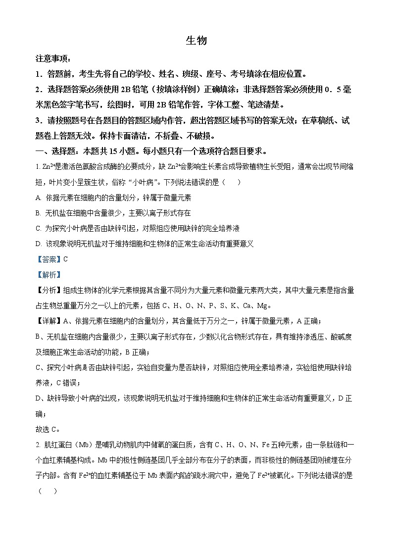 2022潍坊高二下学期期末考试生物试题含解析01