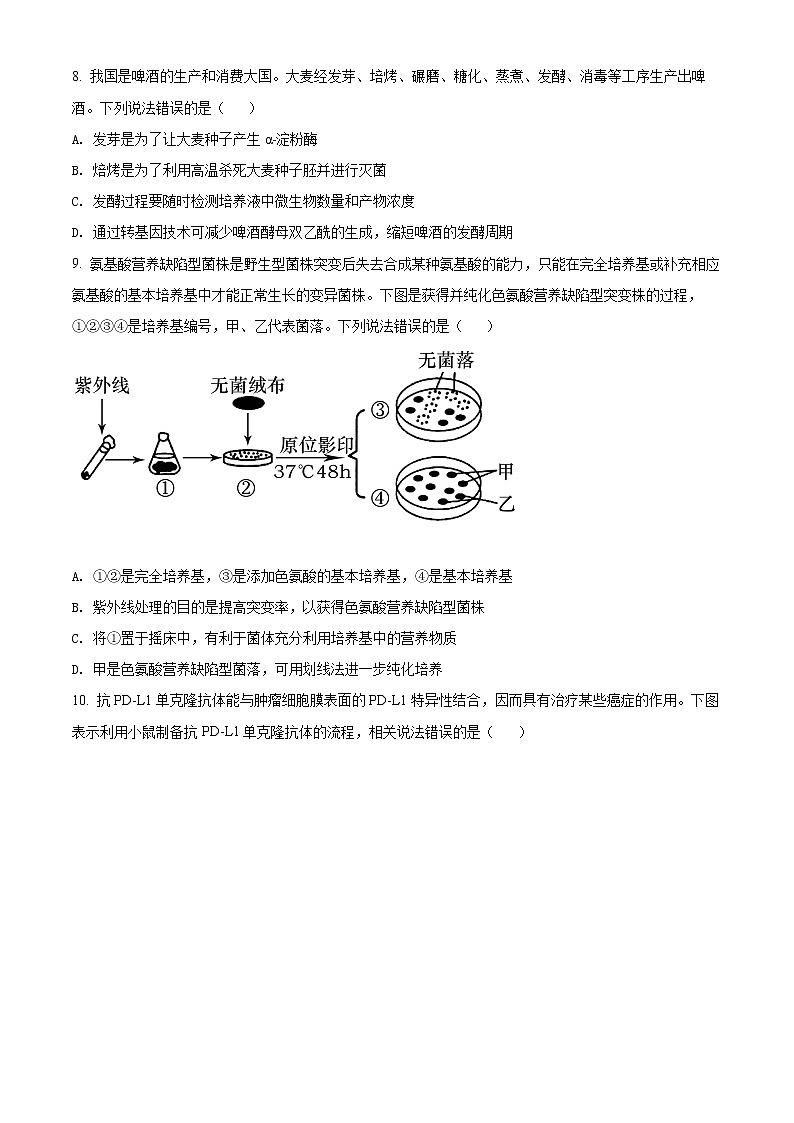 2022潍坊高二下学期期末考试生物试题含解析03