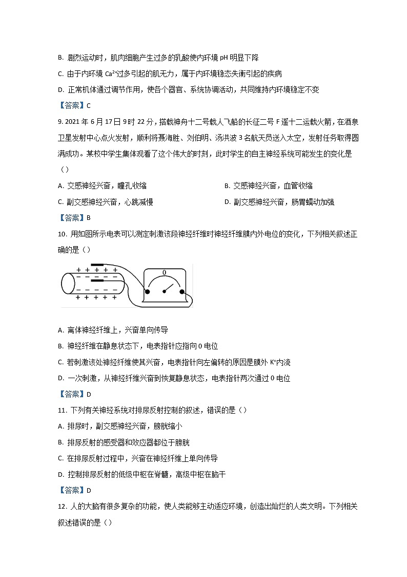 2023朝阳凌源高二上学期第一次月考生物试题含答案第3页