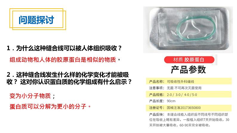 人教版高中生物必修一课件2.4蛋白质是生命活动的主要承担者03