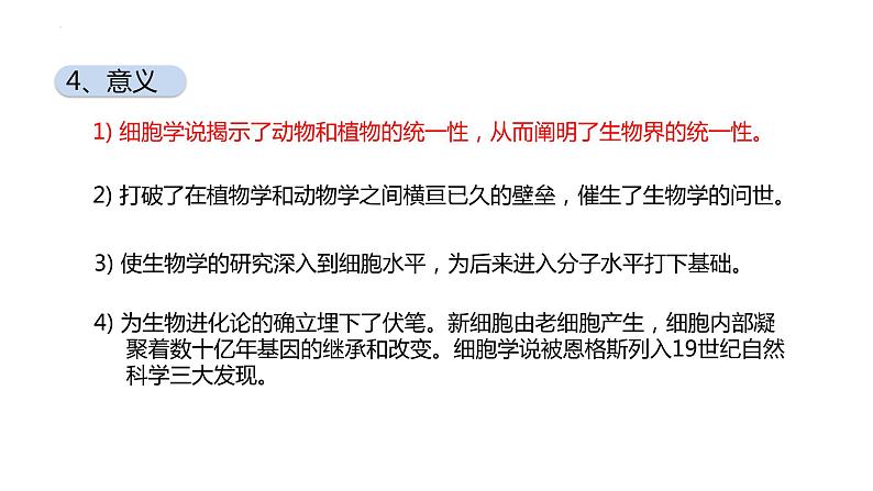 1.1细胞是生命活动的基本单位课件2022-2023学年高一上学期生物人教版必修1第5页