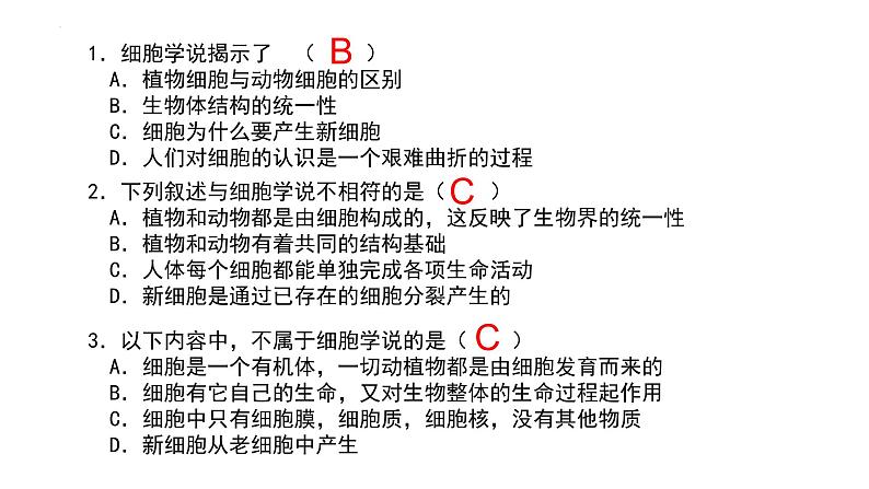 1.1细胞是生命活动的基本单位课件2022-2023学年高一上学期生物人教版必修1第7页