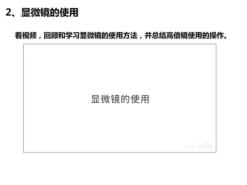 1.2细胞的多样性和统一性 2课时 课件2022-2023学年高一上学期生物人教版必修108