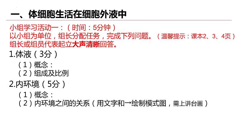 1.1细胞生活的环境  课件  2022——2023学年高二上学期生物人教版选择性必修1第5页