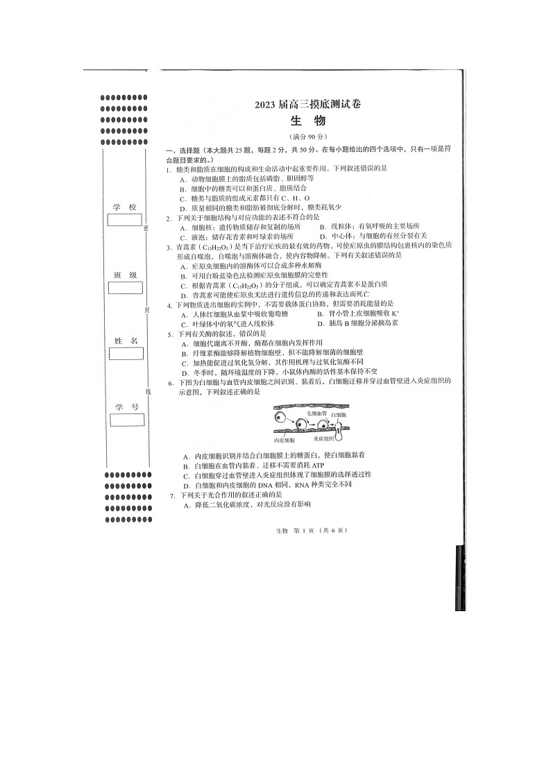2023南昌高三零模生物试题及参考答案01