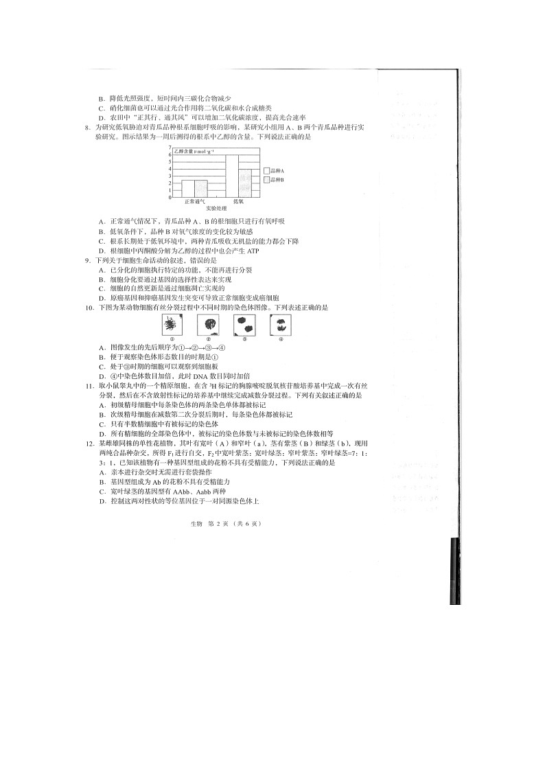 2023南昌高三零模生物试题及参考答案02