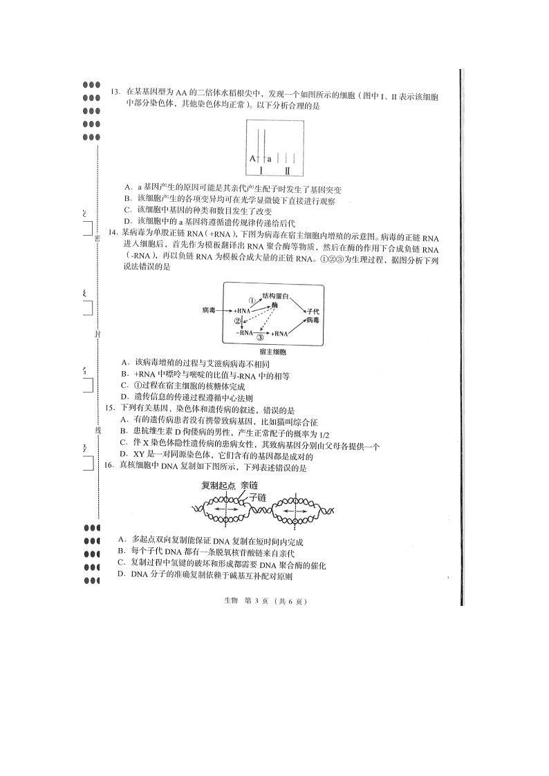 2023南昌高三零模生物试题及参考答案03