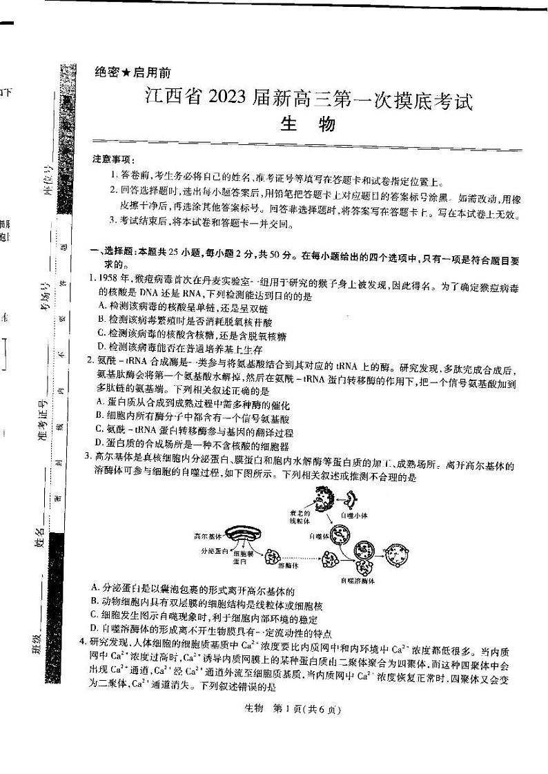 2023江西省省重点校联盟（智慧上进）高三上学期入学摸底联考生物试题扫描版含解析01