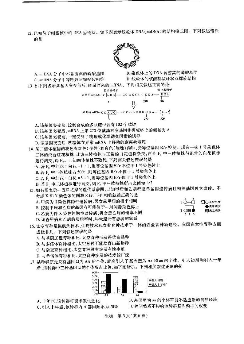 2023江西省省重点校联盟（智慧上进）高三上学期入学摸底联考生物试题扫描版含解析03