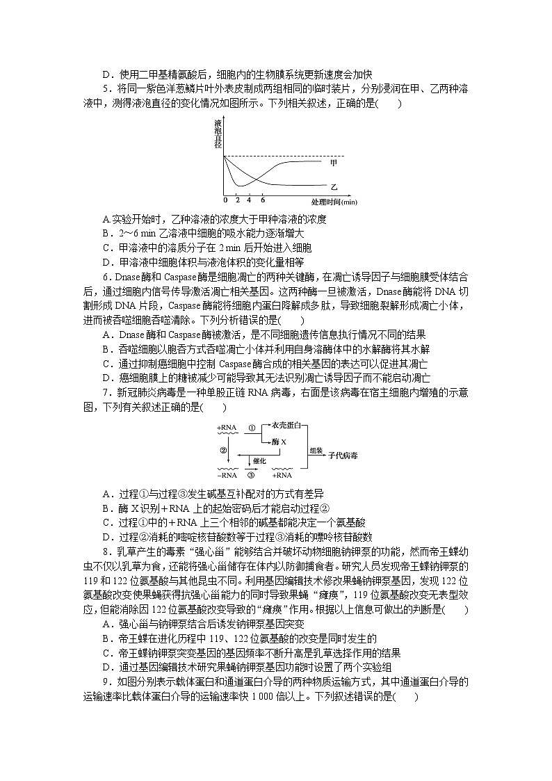 河北版高考生物复习仿真模拟冲刺标准练(一)含答案02