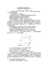 河北版高考生物复习仿真模拟冲刺标准练(二)含答案