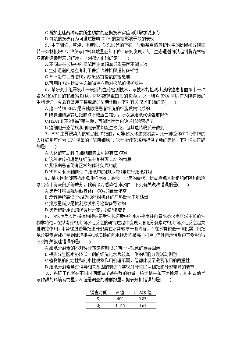 河北版高考生物复习仿真模拟冲刺标准练(二)含答案02