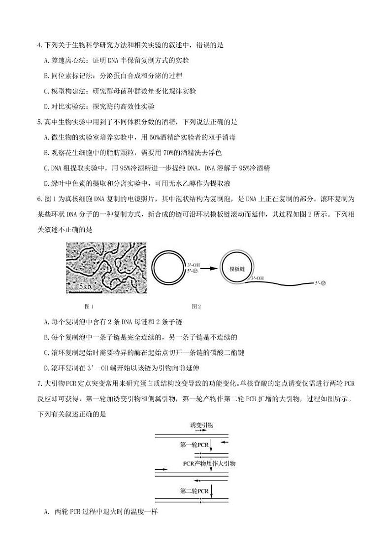 2023届江苏省南京市六校联合体高三8月联合调研考试 生物 PDF版02