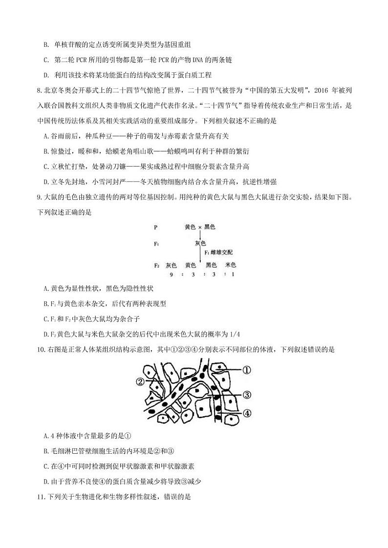 2023届江苏省南京市六校联合体高三8月联合调研考试 生物 PDF版03