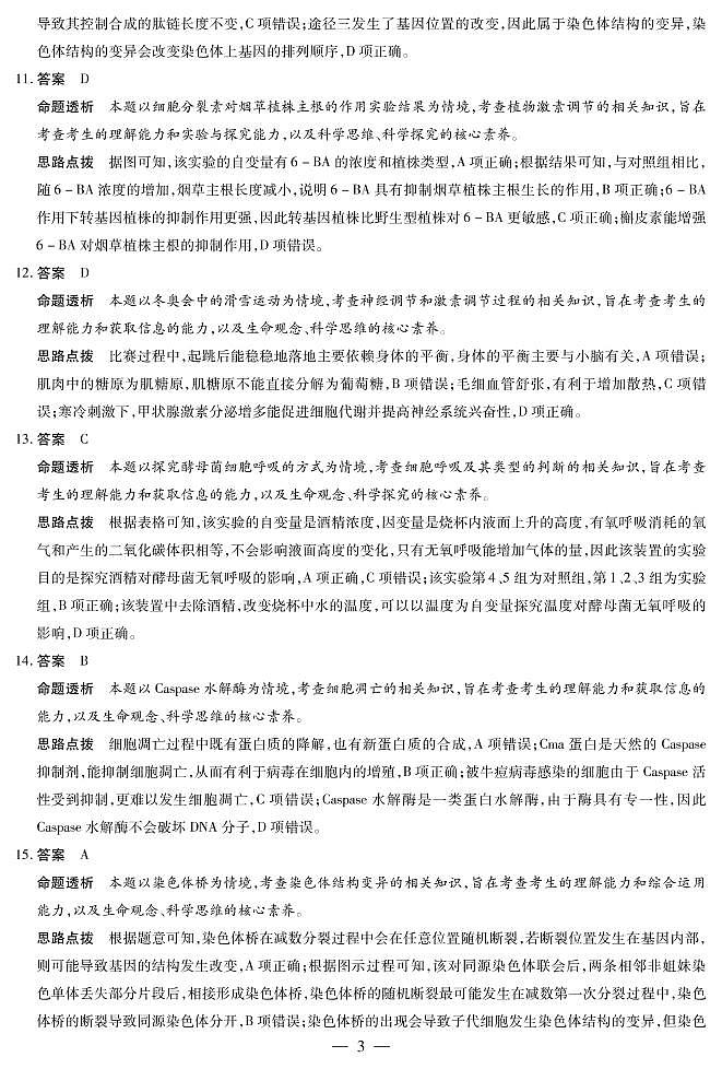生物答案第3页